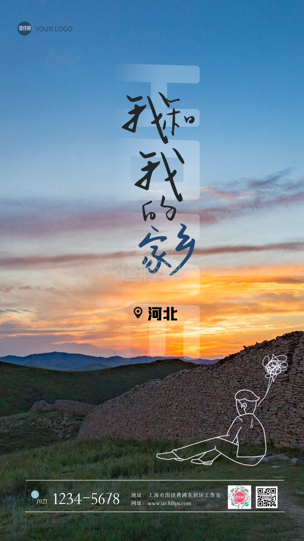 创意我的家乡之河北摄影图海报