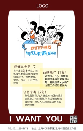 招聘人才春招手机海报 
