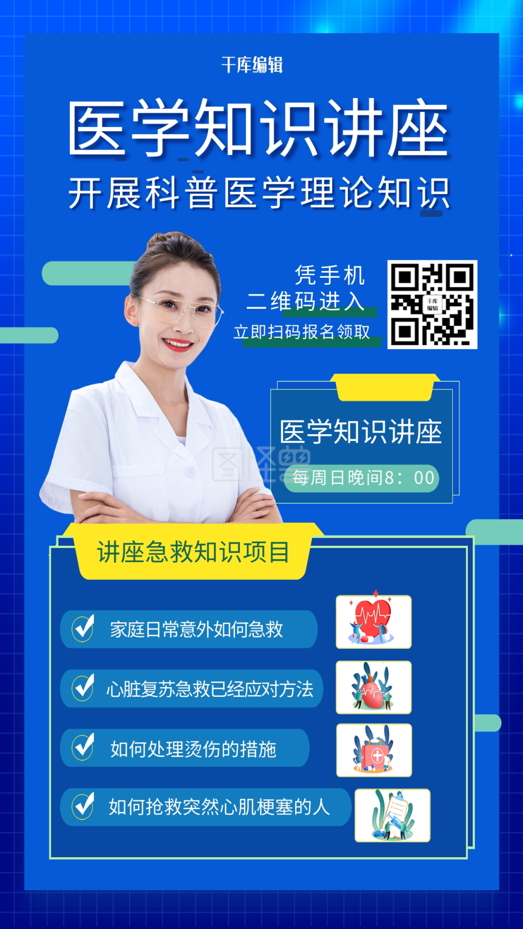 医学讲座人物蓝色创意海报