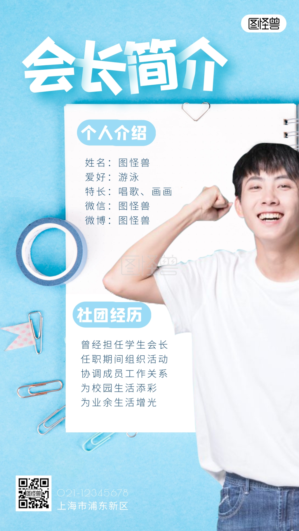 《学生会个人形象海报简约简洁摄影图海报》在线图片设计制作,点击"