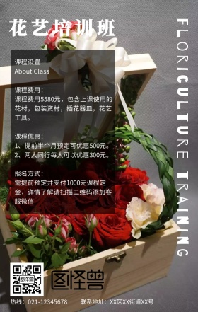 职业技能培训花艺培训班简约文艺手机海报