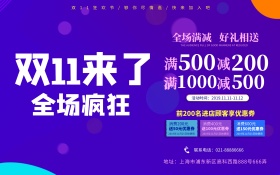 C4D渲染蓝紫色双11活动促销海报