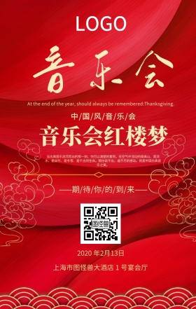 音乐会红楼梦手机海报