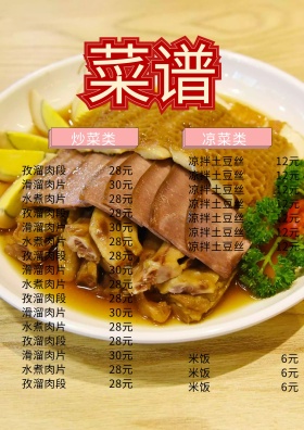 菜单菜谱