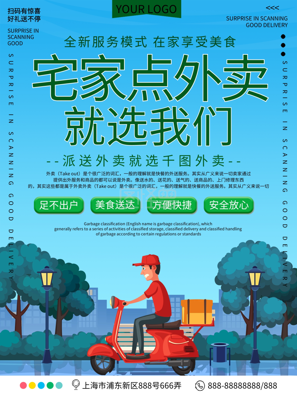 宅家点外卖外卖宣传海报