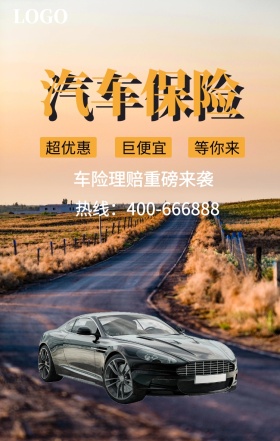 超优惠 巨便宜 等你来  汽车保险 车险理赔重磅来袭 热线：400-666888 汽车保险手机海报
