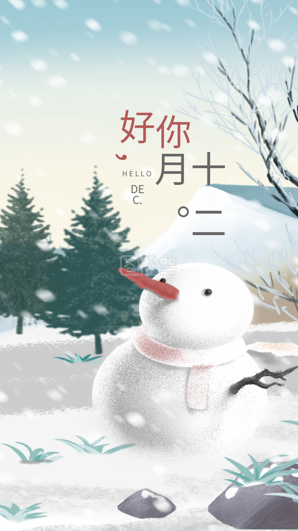 你好十二月手机海报