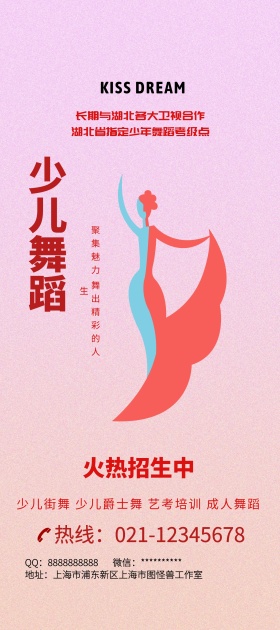 少儿舞蹈X展架