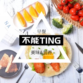 早餐不能停简约文艺公众号正方形配图