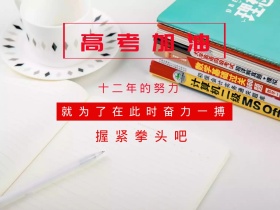 高考加油红色简约公众号配图