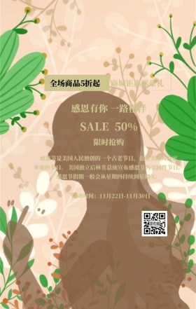 蓝色简约精致感恩节促销活动手机海报 有你相伴未来更美