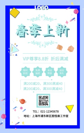 简约小清新唯美新品上新手机海报