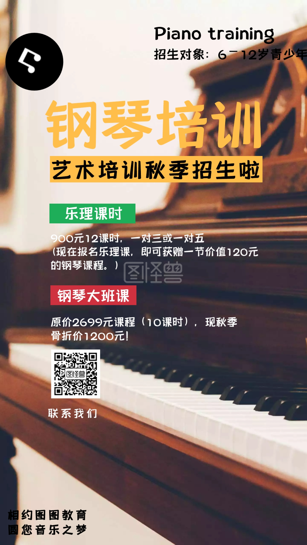 简约彩色少儿钢琴培训招生手机海报