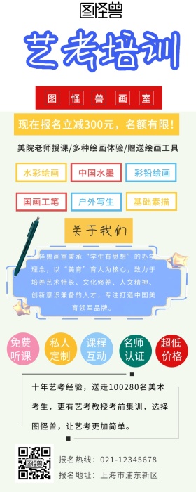 艺考培训营销长图