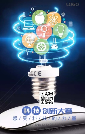 2018科技创新大赛黄色海报