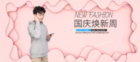 国庆焕新周时尚随性男装banner