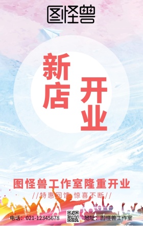 新店隆重开业花环碎花小清新手机营销海报