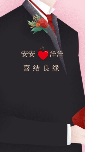 红色喜庆卡通可爱中国风婚礼邀请函