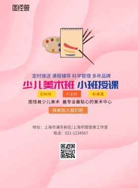 少儿美术培训班卡通米色海报