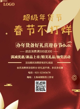春节购物活动宣传海报