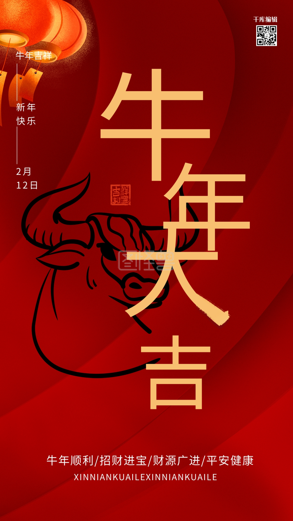 牛年大吉牛灯笼红色简约大气喜庆海报