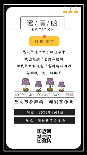 工业风学校愚人节活动趣味游戏电子邀请函