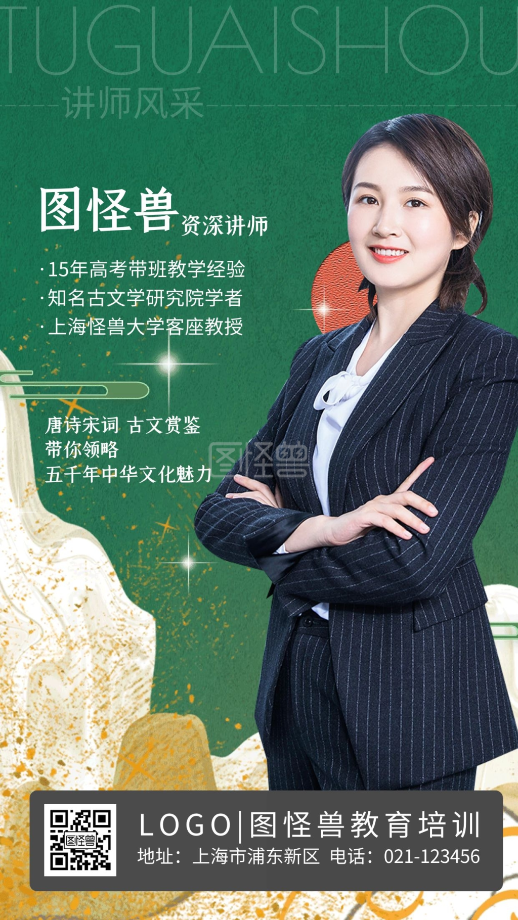 讲师介绍教师风采简约摄影古风手机海报