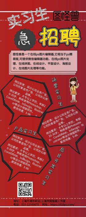 实习生招聘黑板毕业季绿色大气手机营销长图