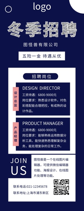 蓝白撞色简约招聘营销长图