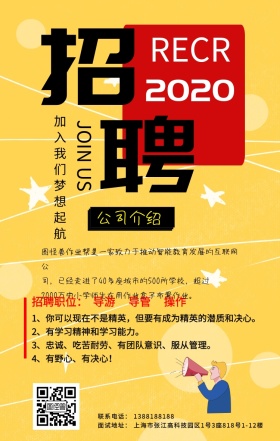 创意招聘海报设计