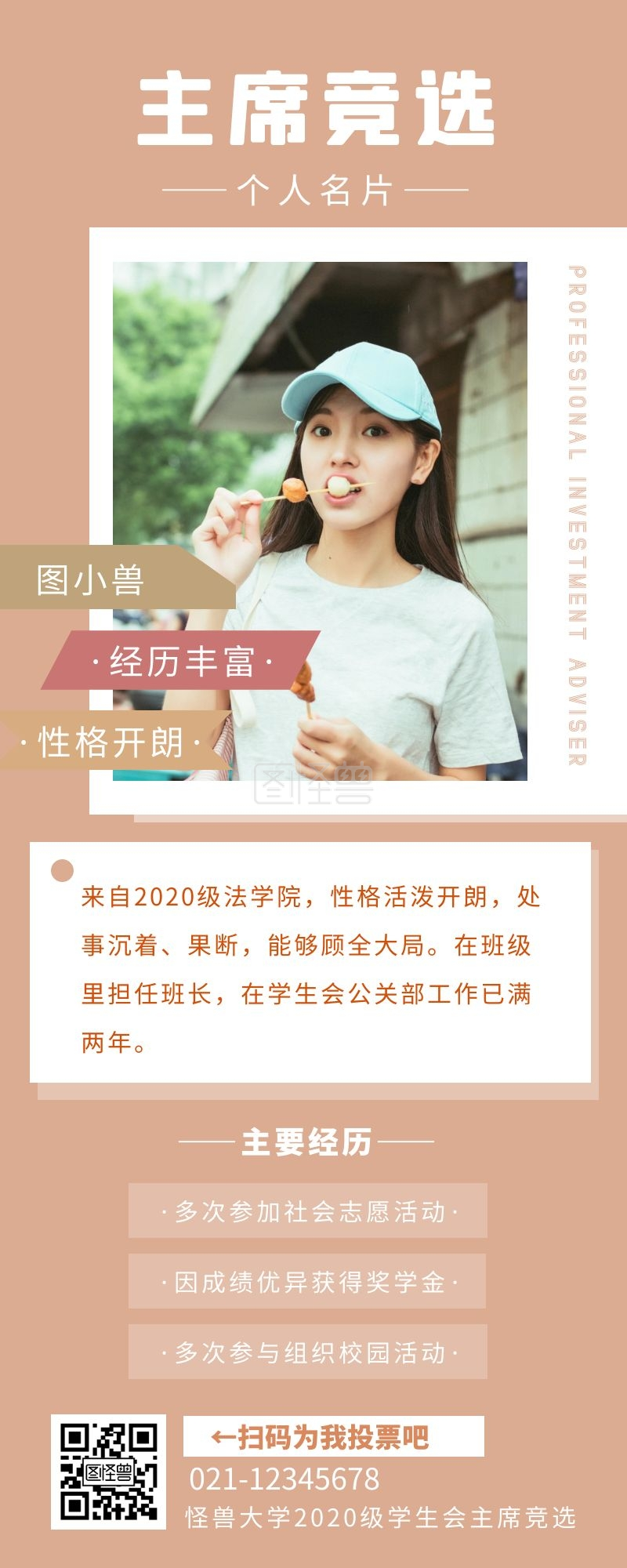 学生会主席竞选 暖色大学学生会主席竞选个人名片 模板图片 图怪兽