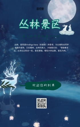 清明节旅游插画风丛林景区宣传单