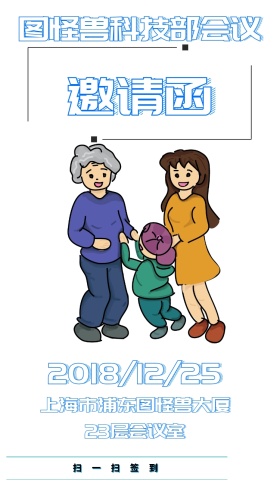 会议简约清新一群人手机公众号邀请函