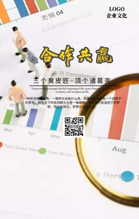 企业文化团队合作手机海报