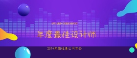 公司颁奖KT板