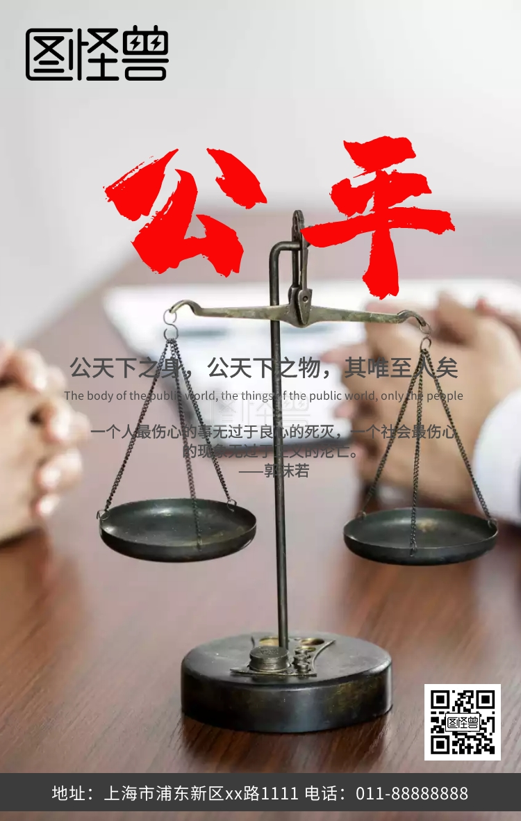 大气简约企业文化公平公正手机海报