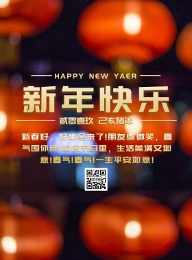 2019新年祝福宣传海报