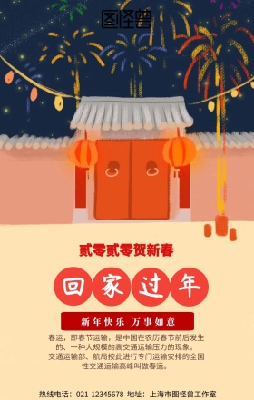 2019新年春运手机营销海报春节回家吃妈妈做的饭