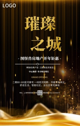 黑金大气房地产楼盘开市旺铺招商手机海报
