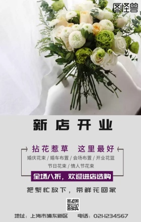 花店灰色简约手机海报