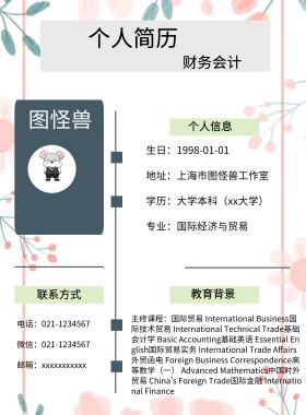 2019年简约财务海报