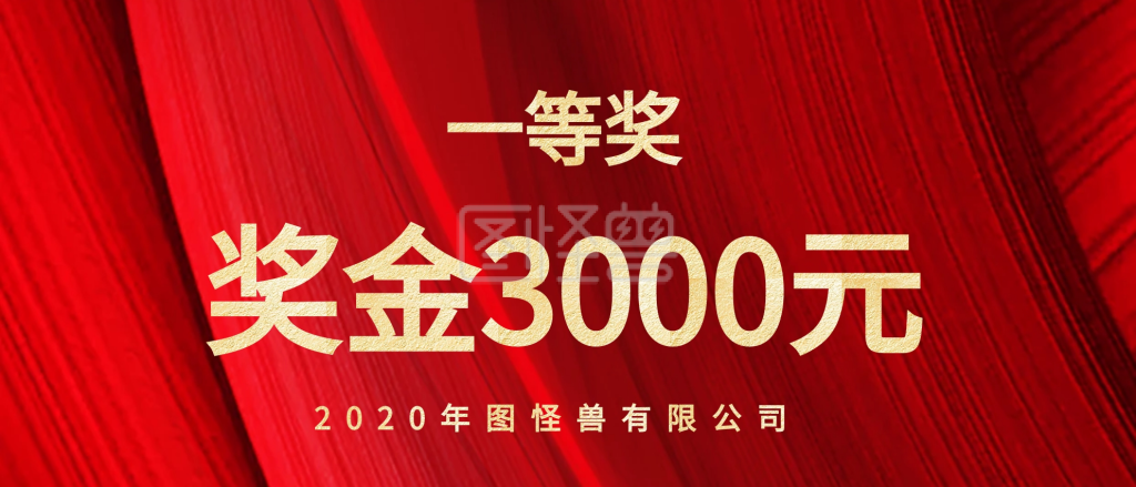 企业公司活动现金奖励红包颁奖kt板