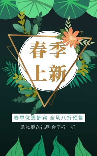 绿色清新春夏服装促销推广电商宣传时尚h5