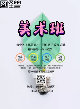 创意色彩美术培训班招生海报