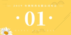 公司年会晚会晚餐菜单座号立式桌牌