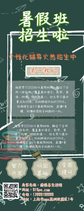 卡通小清新质感辅导报海报
