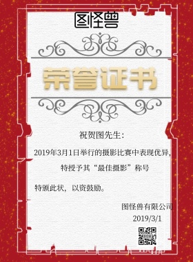 摄影比赛奖状印刷海报