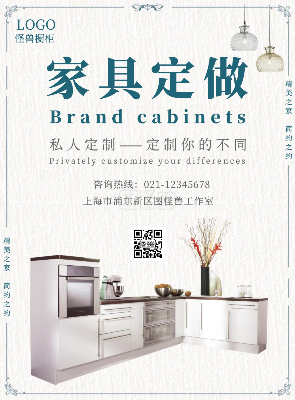 简约家具定做定制印刷海报