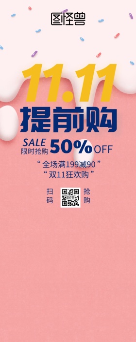 双11狂热促销营销长图