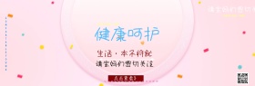母婴产品淘宝海报banner